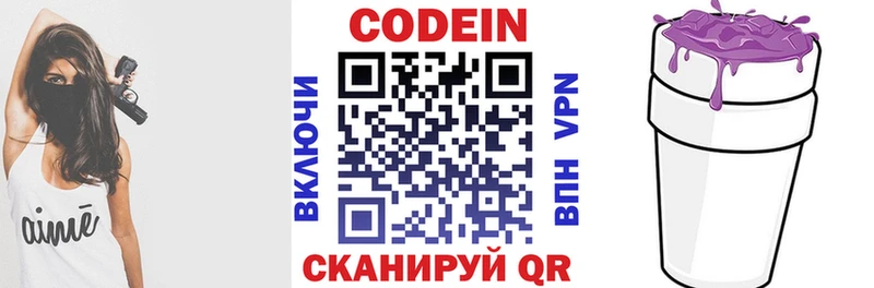 блэк спрут ТОР  мориарти клад  Codein Purple Drank  Пущино 